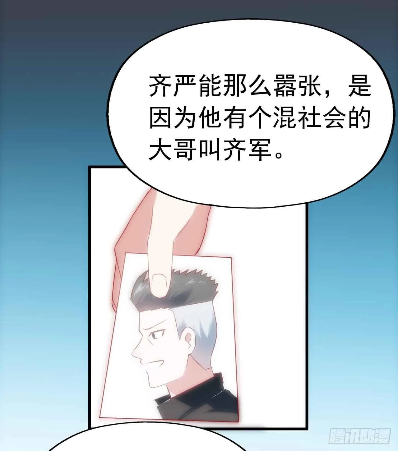 第三十一话·守护 第31页