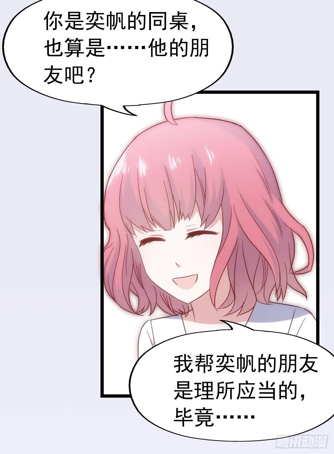 第三十三话·欺骗！误会！ 第9页