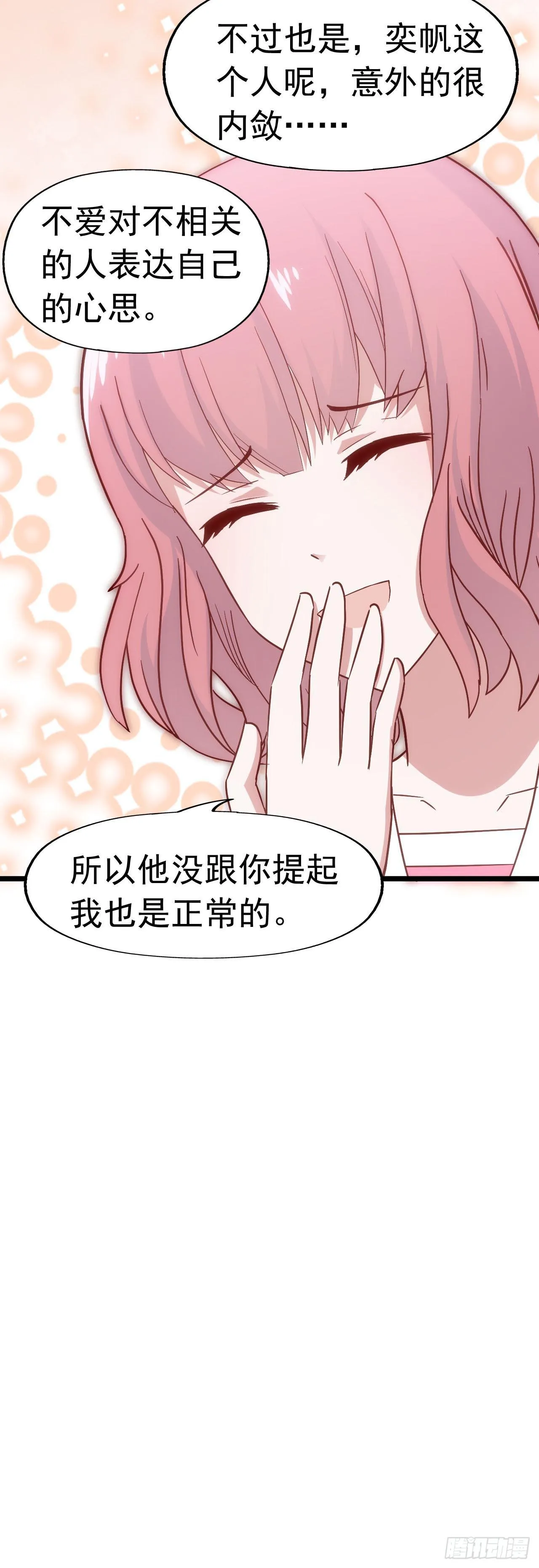 第三十三话·欺骗！误会！ 第16页