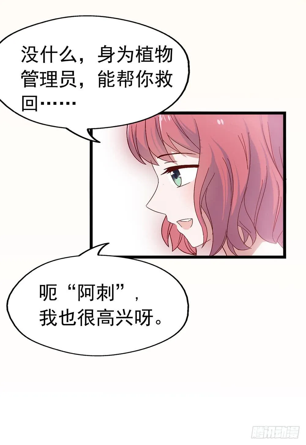 第三十四话·阴谋 第36页