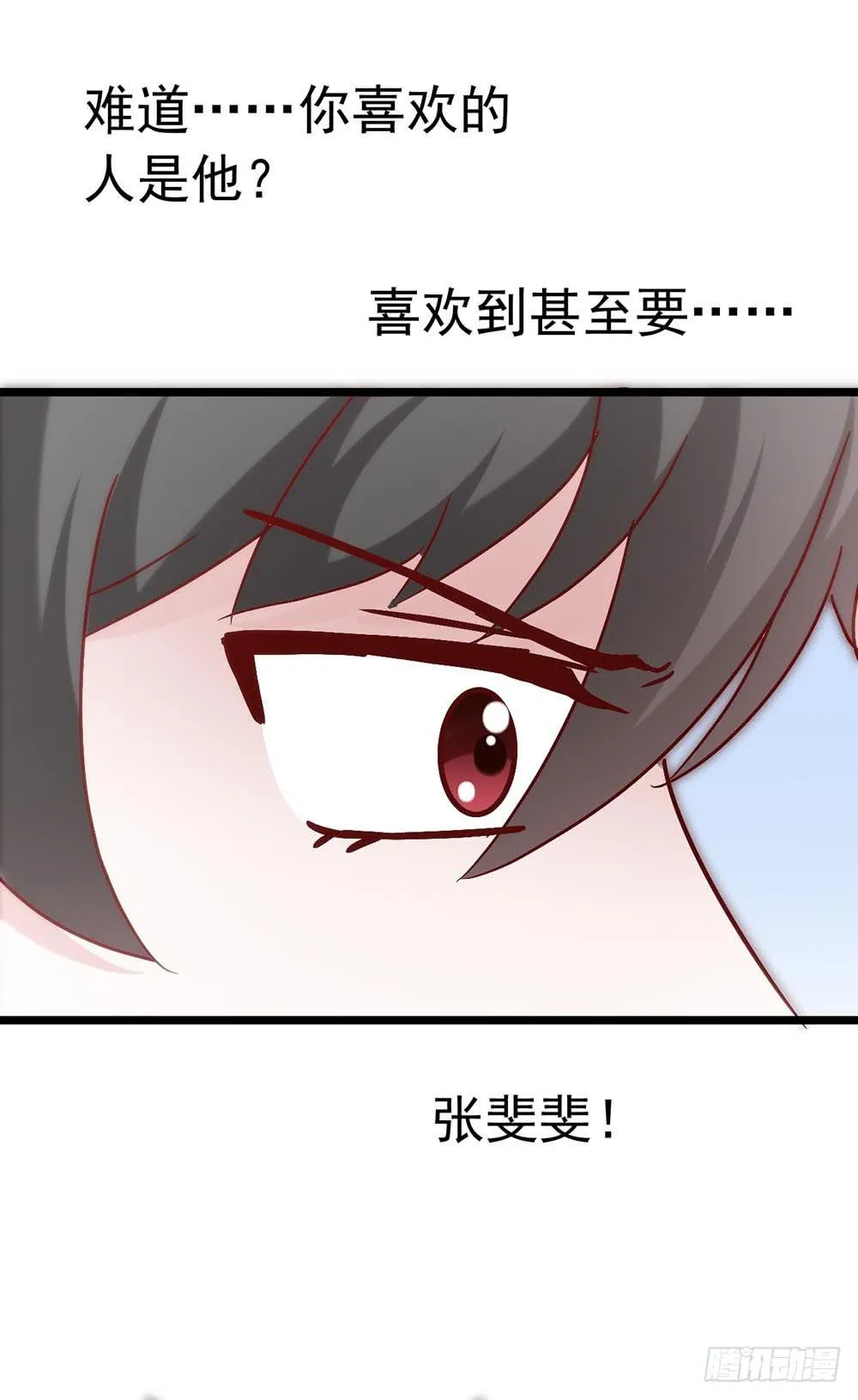 第三十五话·被误会的礼物 第6页
