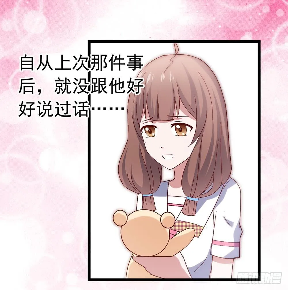 第三十五话·被误会的礼物 第7页