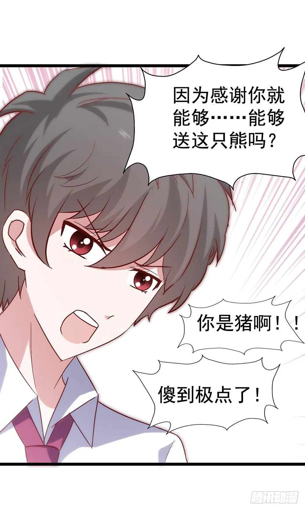 第三十五话·被误会的礼物 第17页