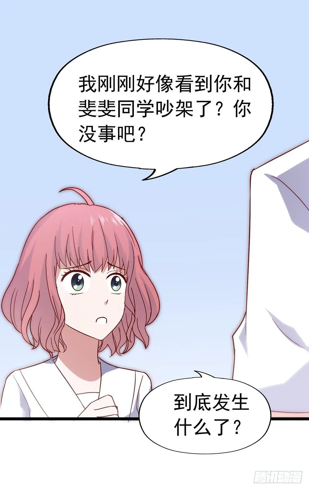 第三十五话·被误会的礼物 第27页