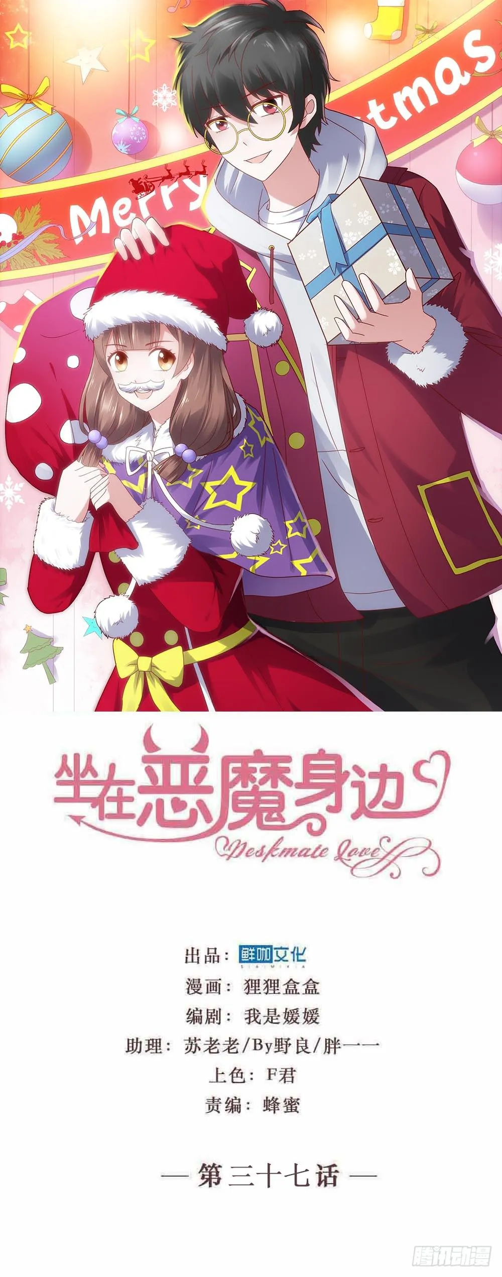 第三十七话·拆穿谎言 第1页