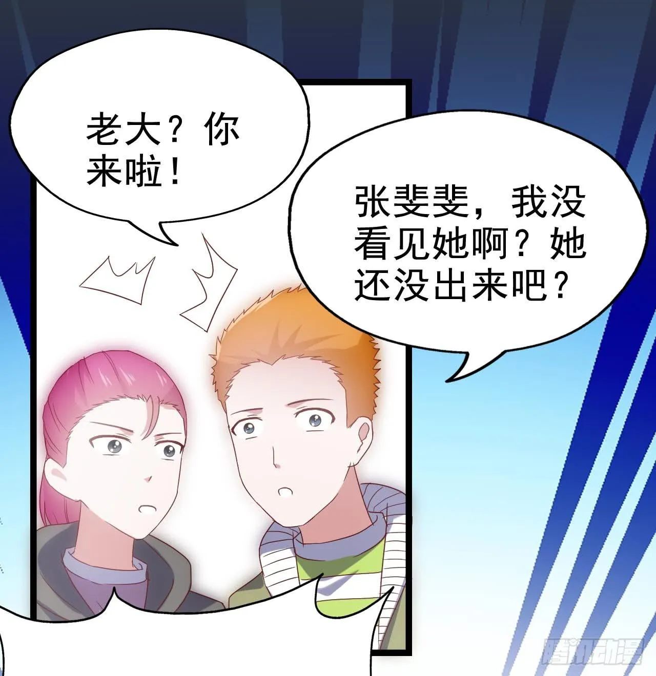 第三十七话·拆穿谎言 第44页