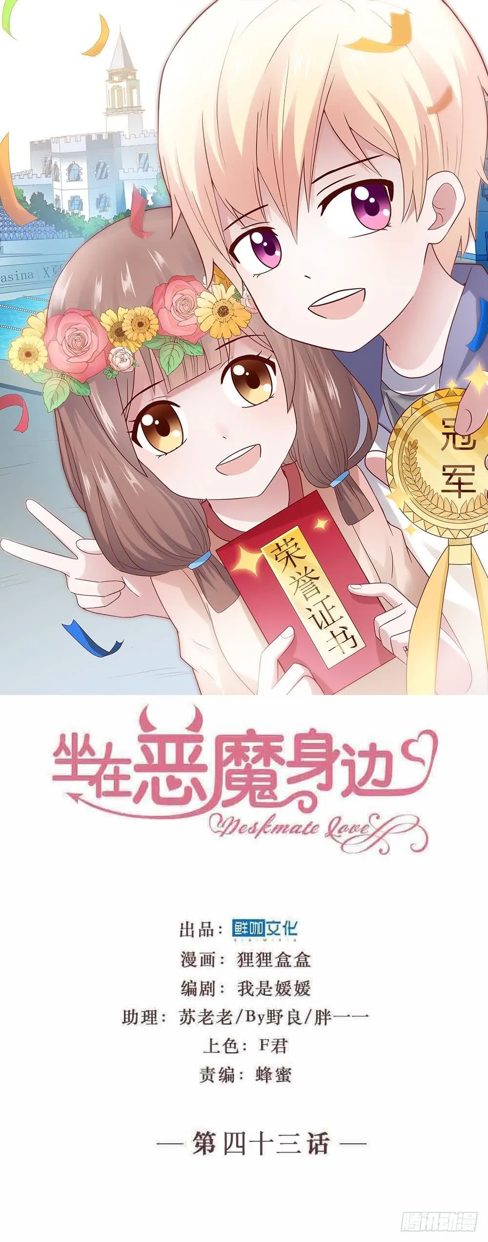 第四十三话·曾经 第1页