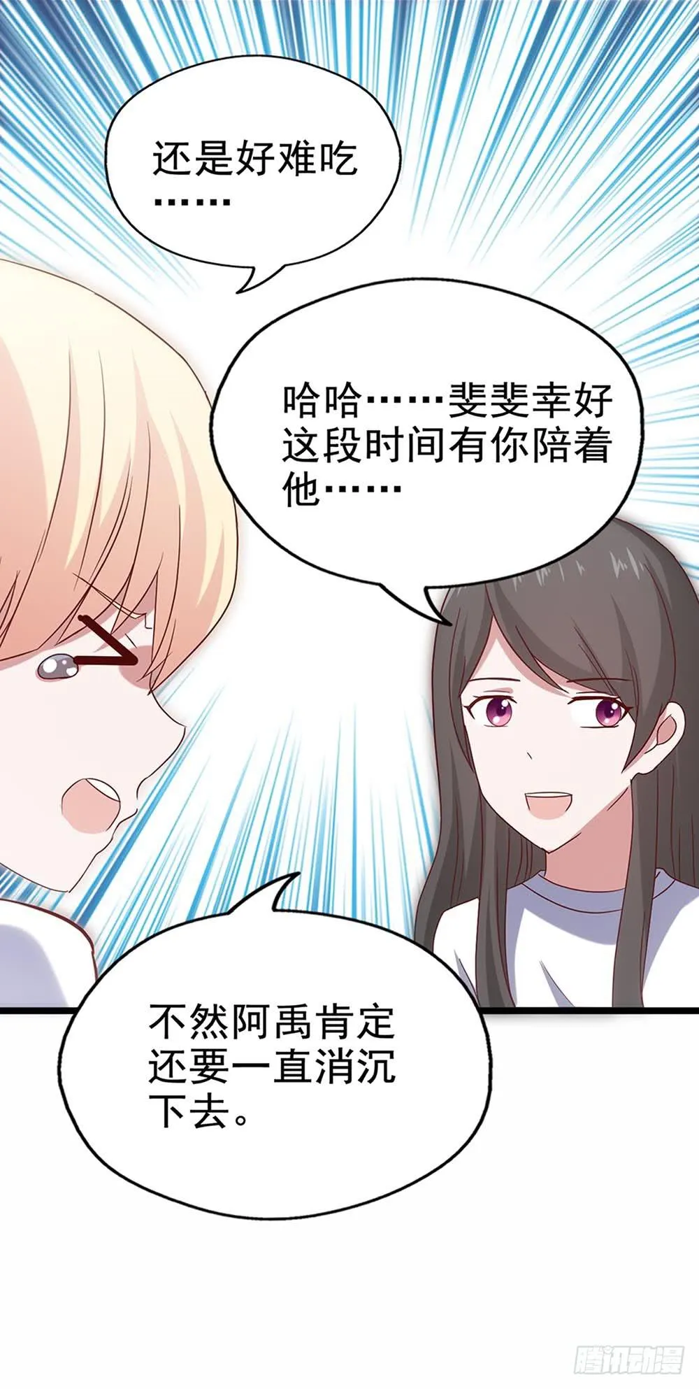 第四十三话·曾经 第7页