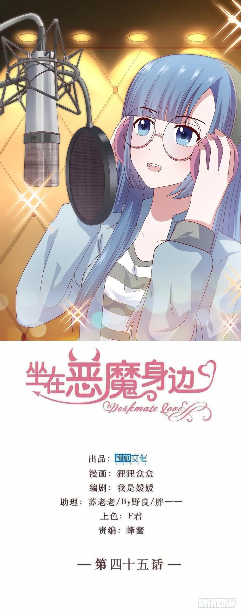 第四十五话·选秀大赛？！ 第1页