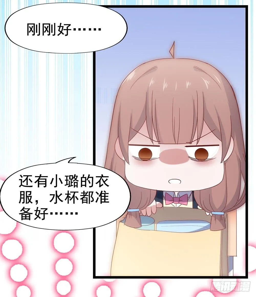 第四十五话·选秀大赛？！ 第28页