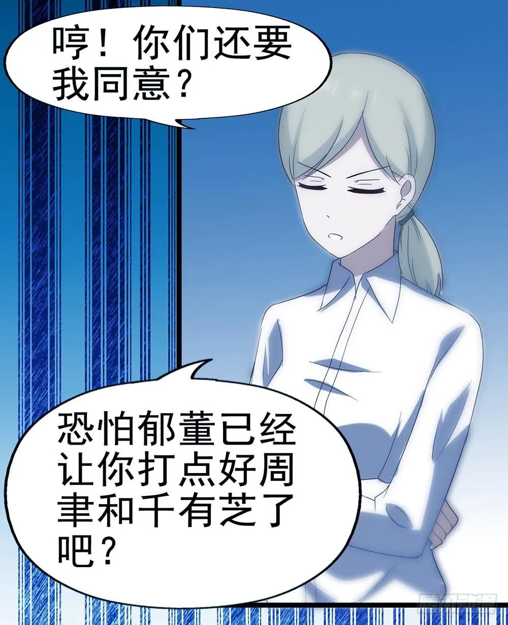 第五十三话·背后的势力 第6页