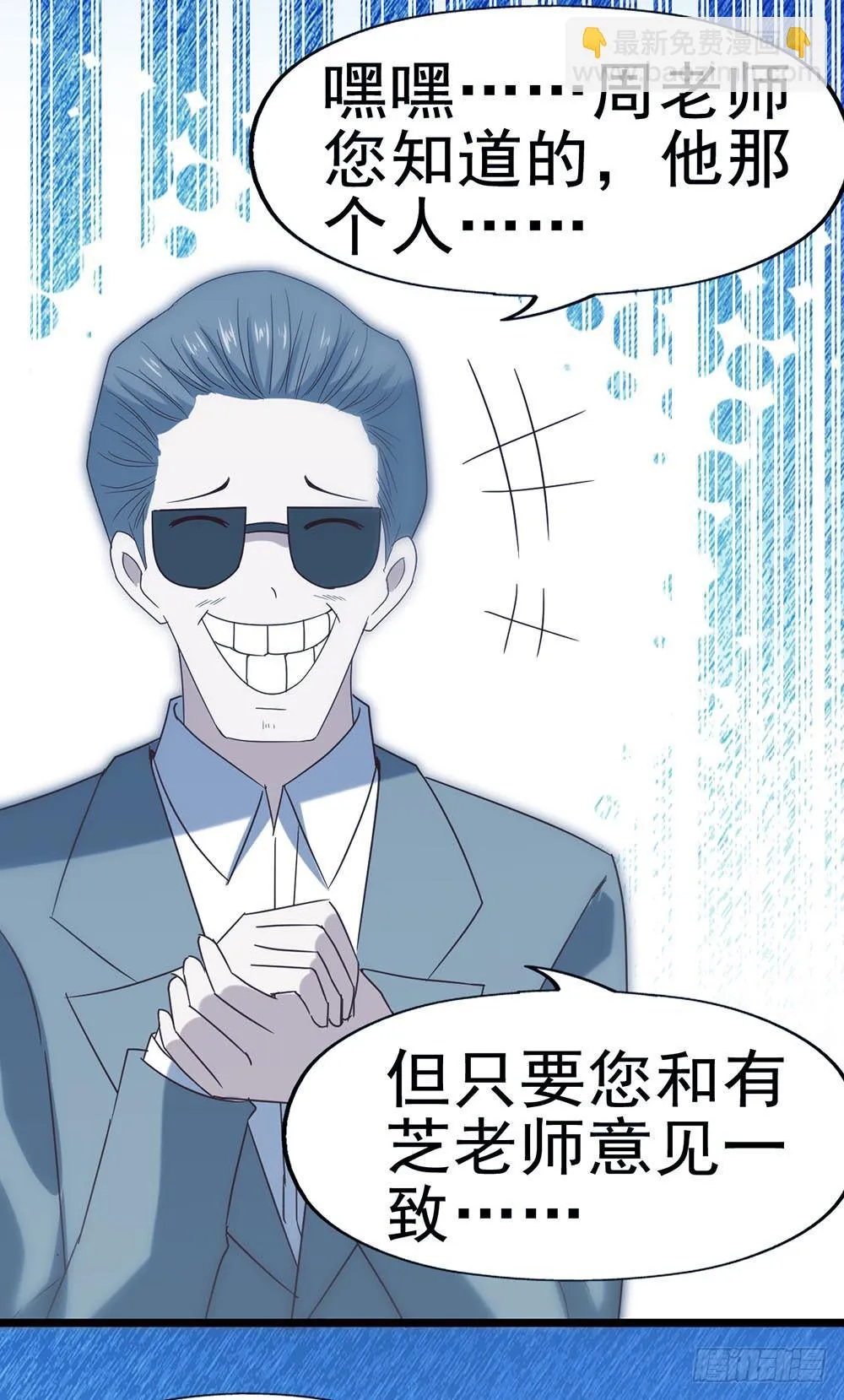 第五十三话·背后的势力 第7页