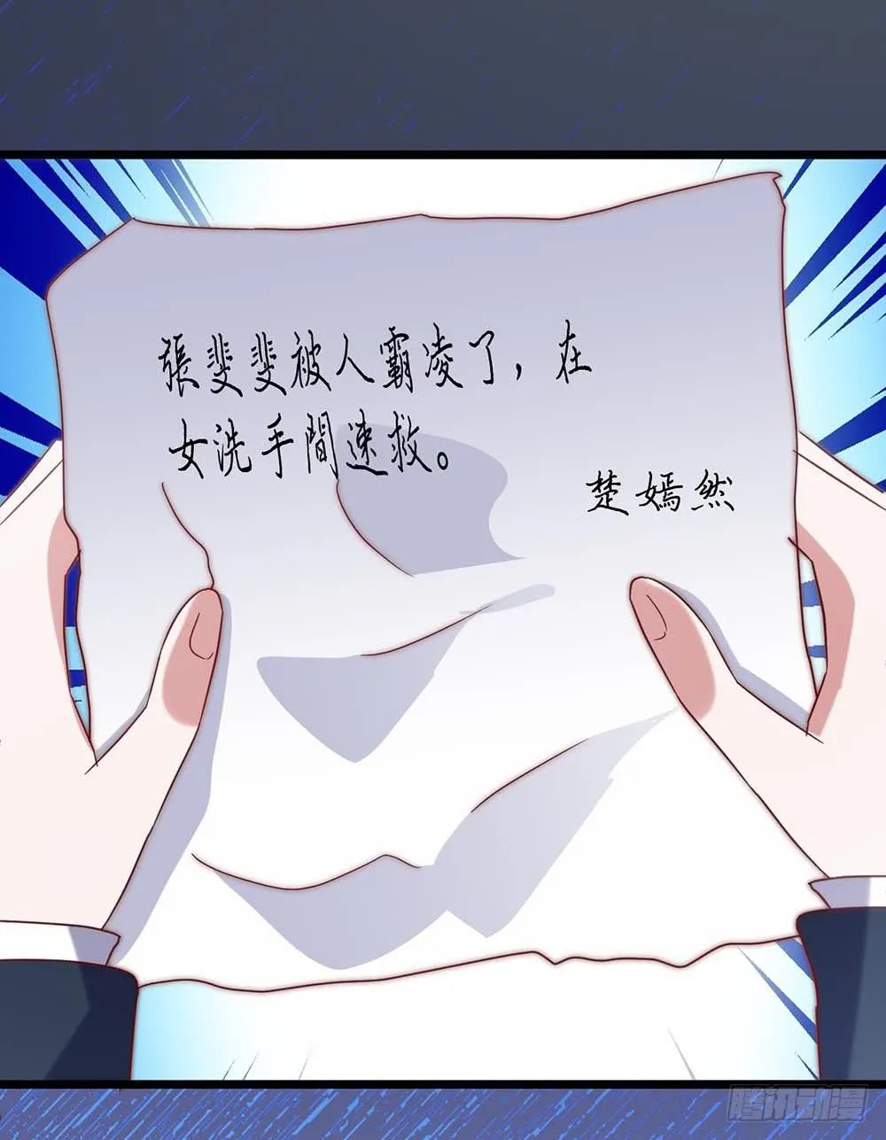 第五十六话·心疼她 第16页