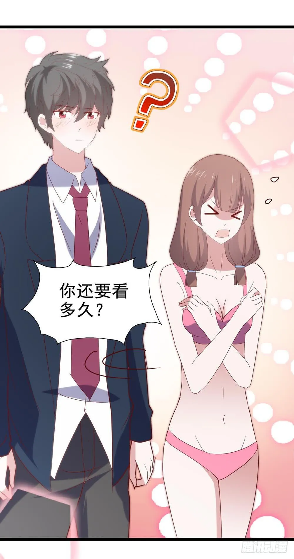 第五十六话·心疼她 第39页