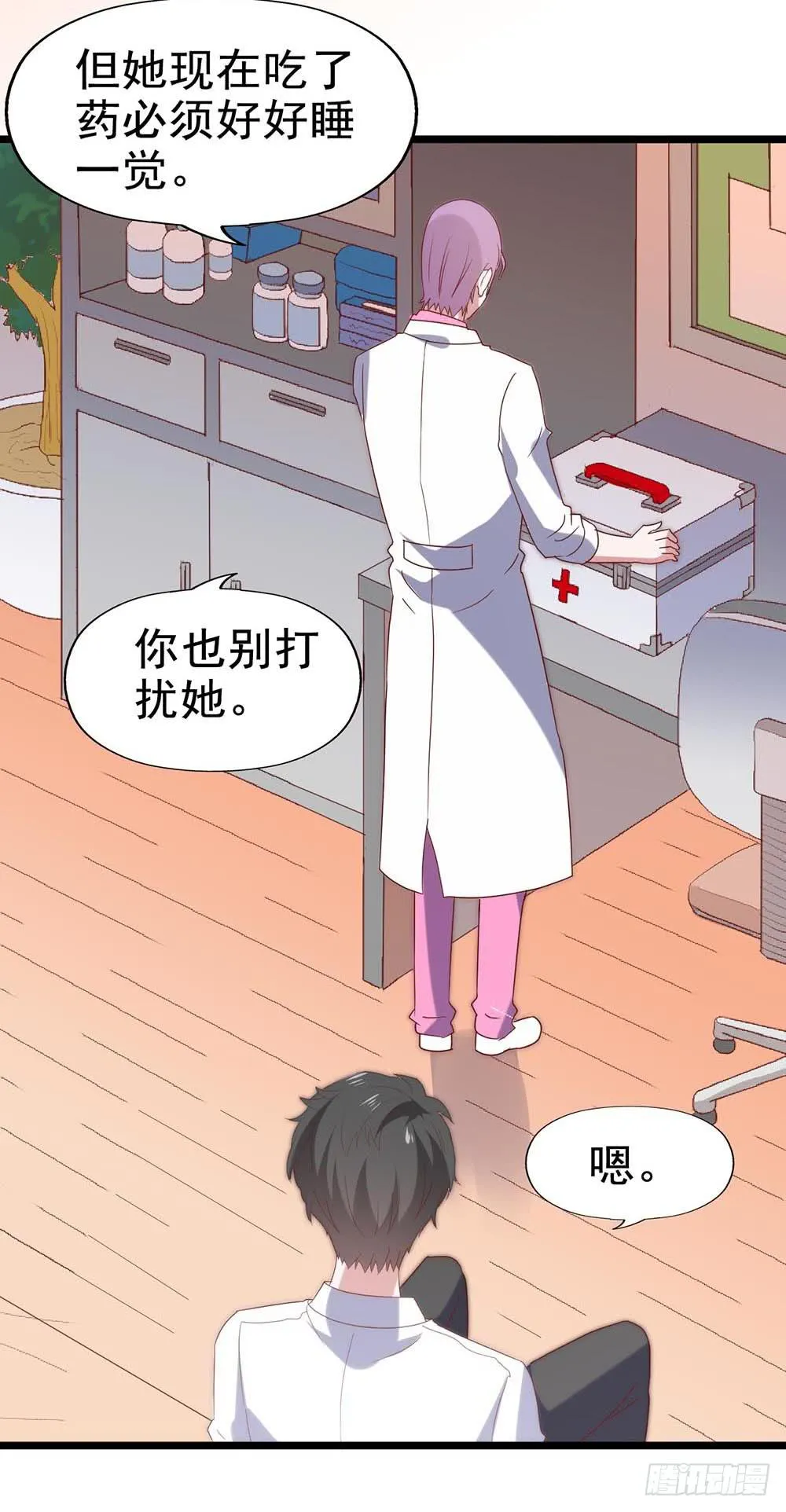 第五十六话·心疼她 第55页