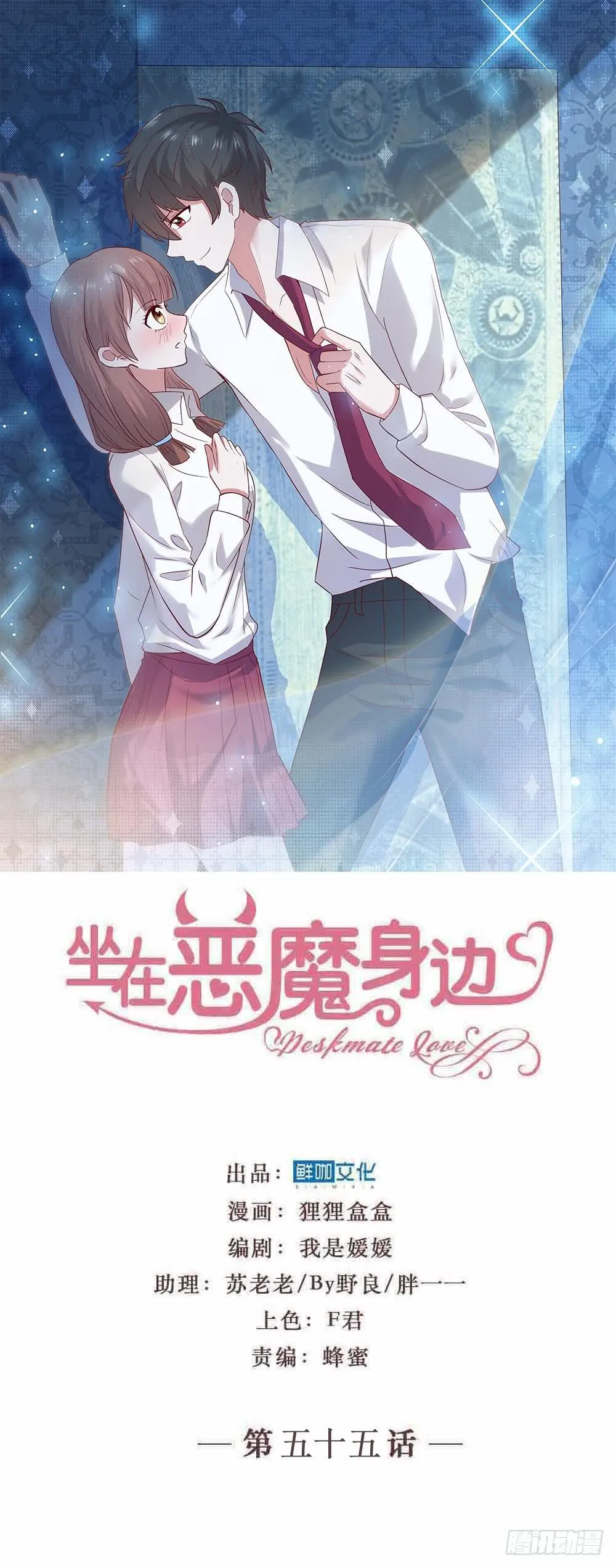 第五十五话·霸道的女神 第1页