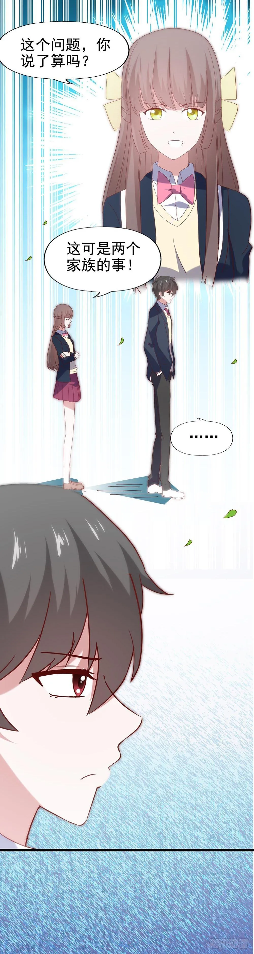 第五十五话·霸道的女神 第11页