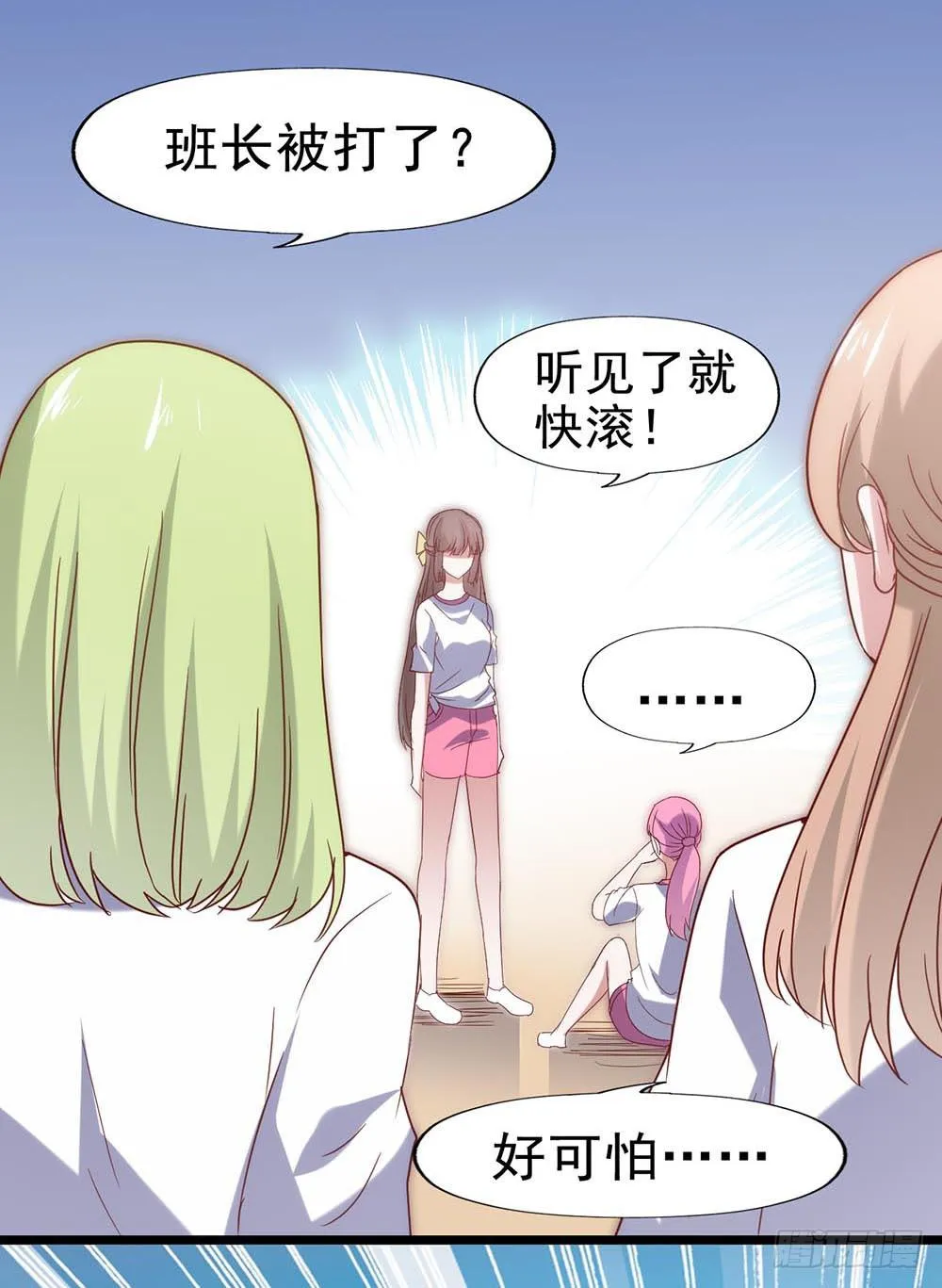 第五十五话·霸道的女神 第31页
