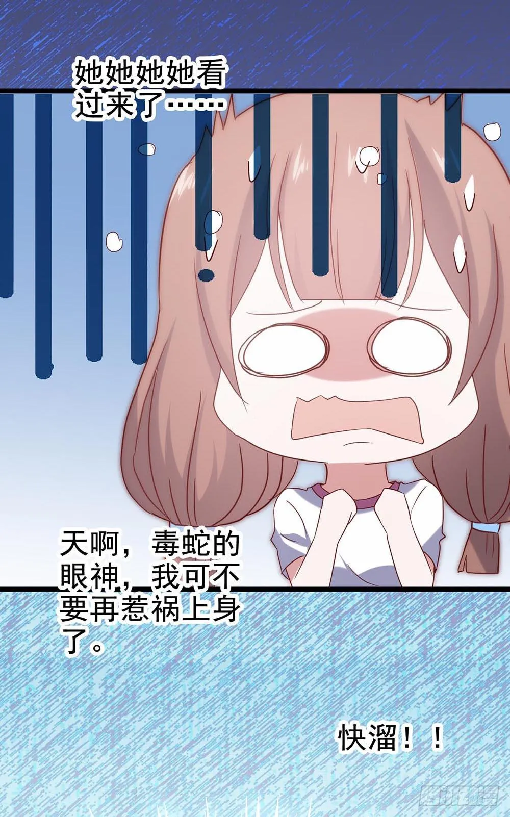 第五十五话·霸道的女神 第36页