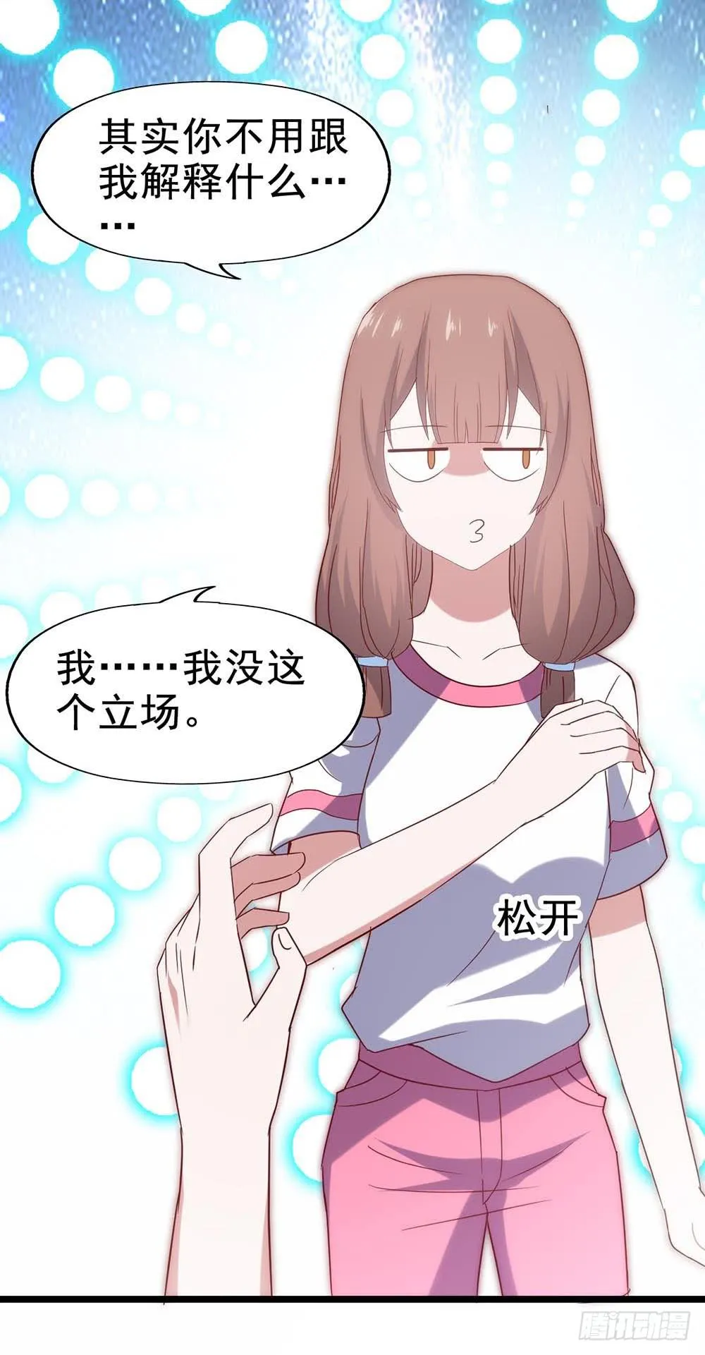 第五十五话·霸道的女神 第39页