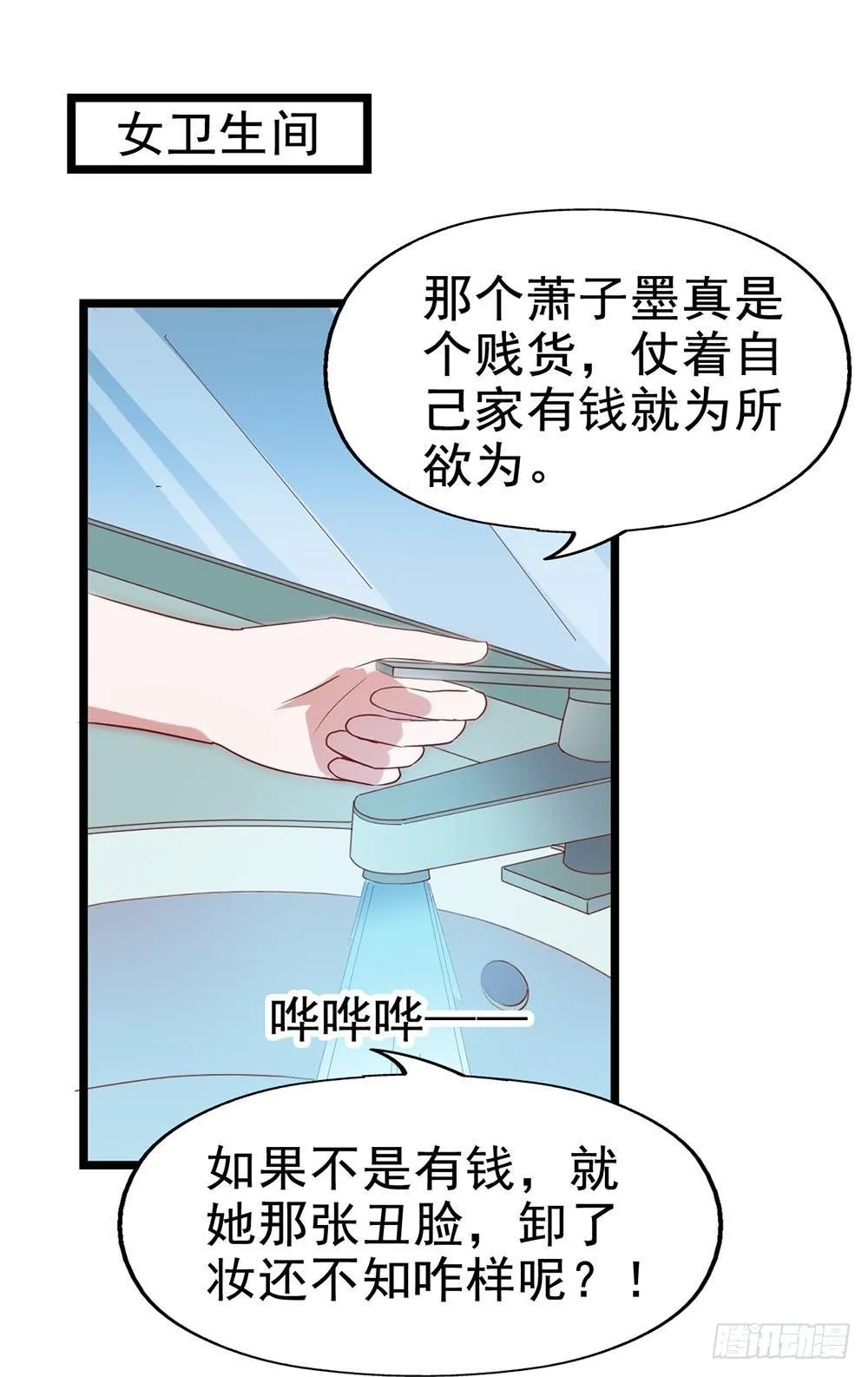 第五十五话·霸道的女神 第43页