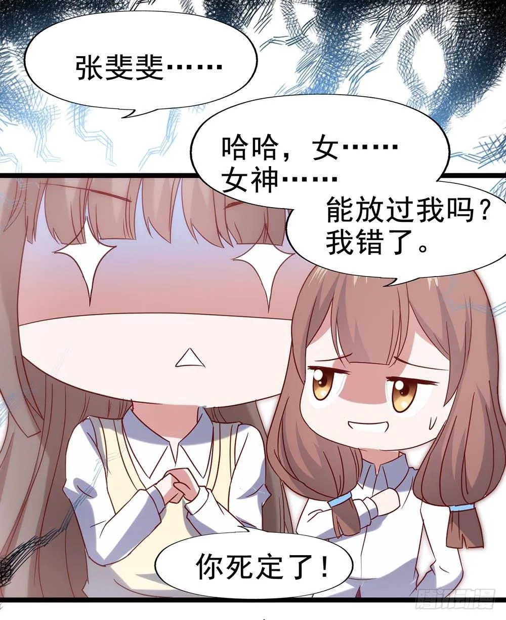 第五十五话·霸道的女神 第58页
