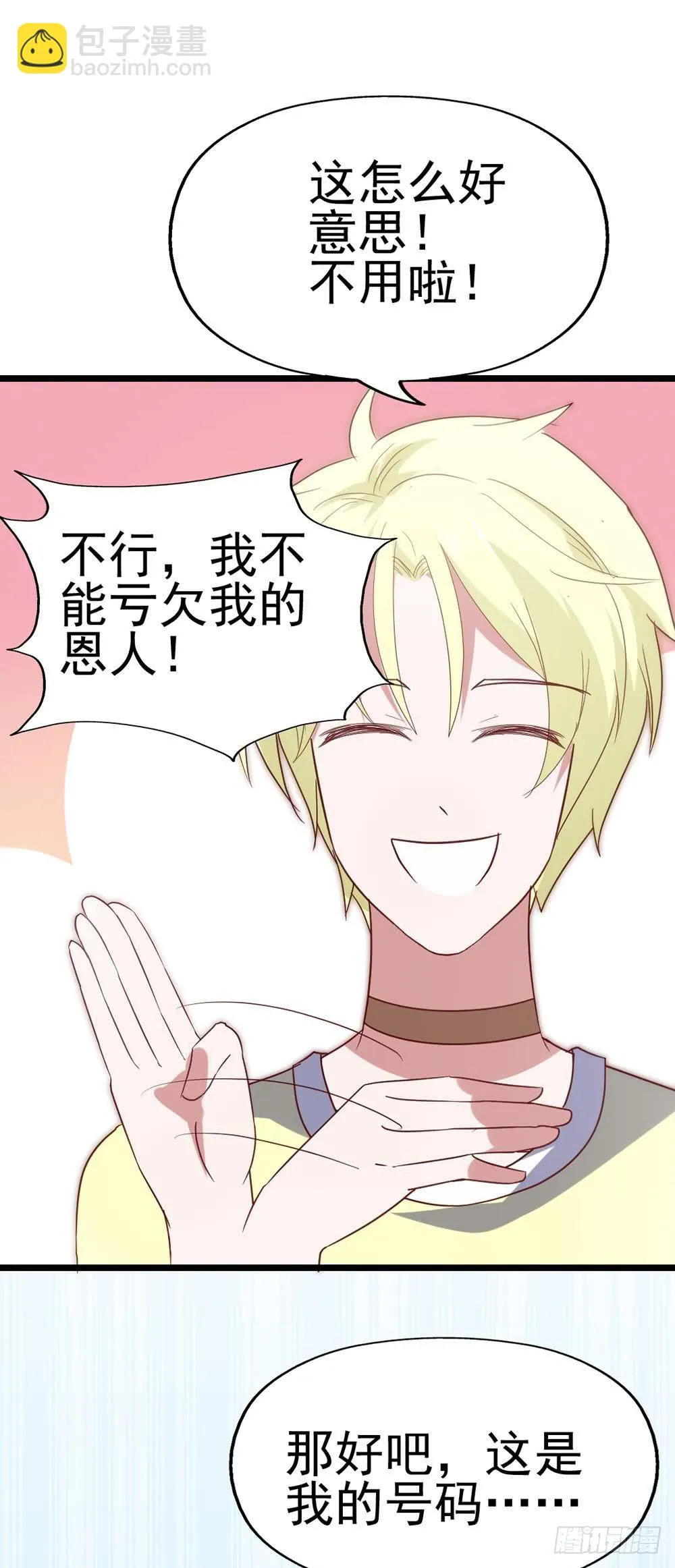第五十八话·帅哥，你谁啊？！ 第23页