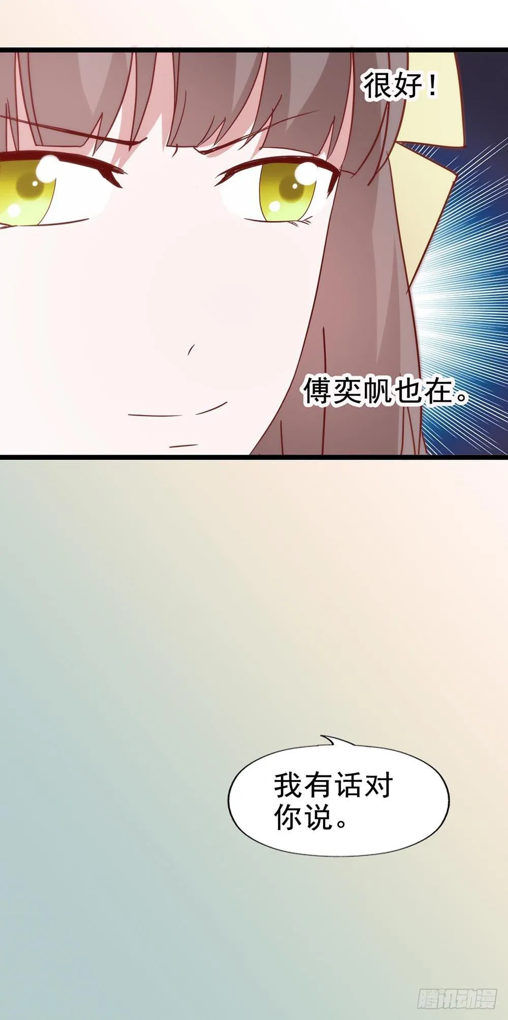 第五十八话·帅哥，你谁啊？！ 第32页