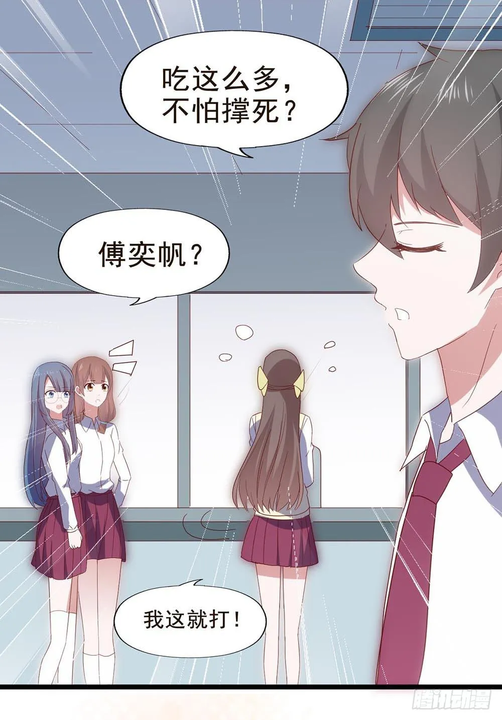 第五十八话·帅哥，你谁啊？！ 第46页