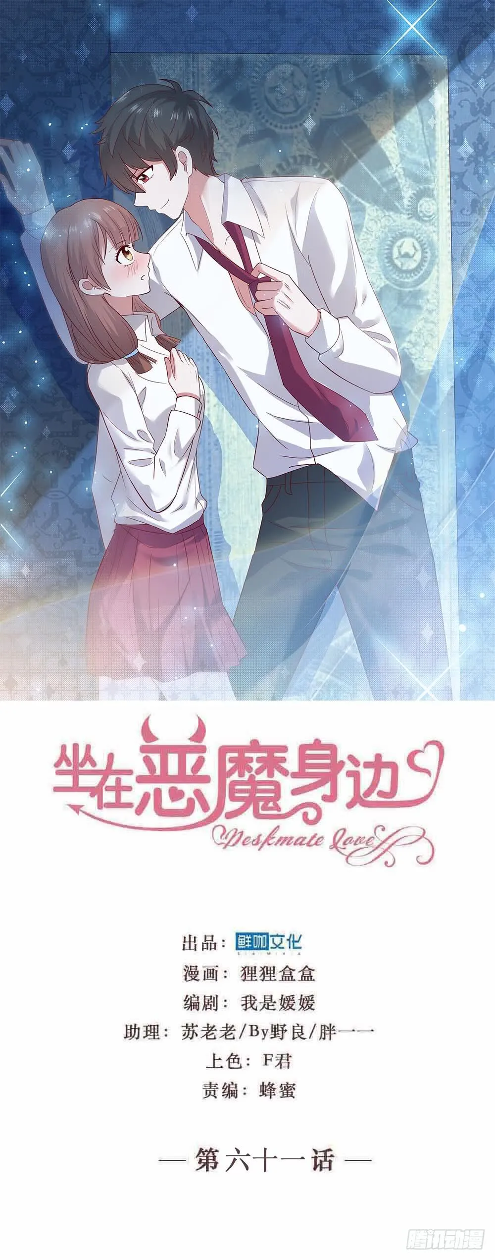 第六十一话·闪亮新主播 第1页