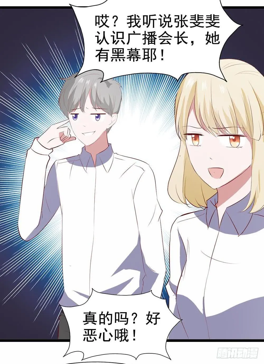 第六十一话·闪亮新主播 第4页