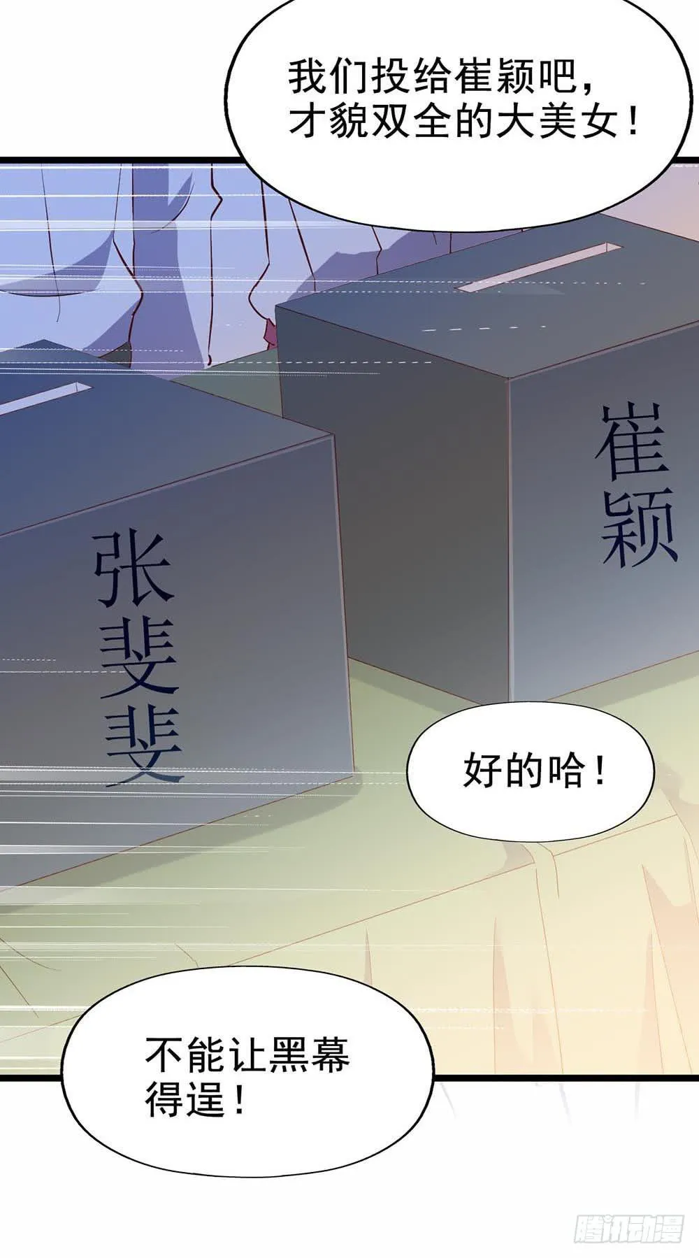 第六十一话·闪亮新主播 第6页