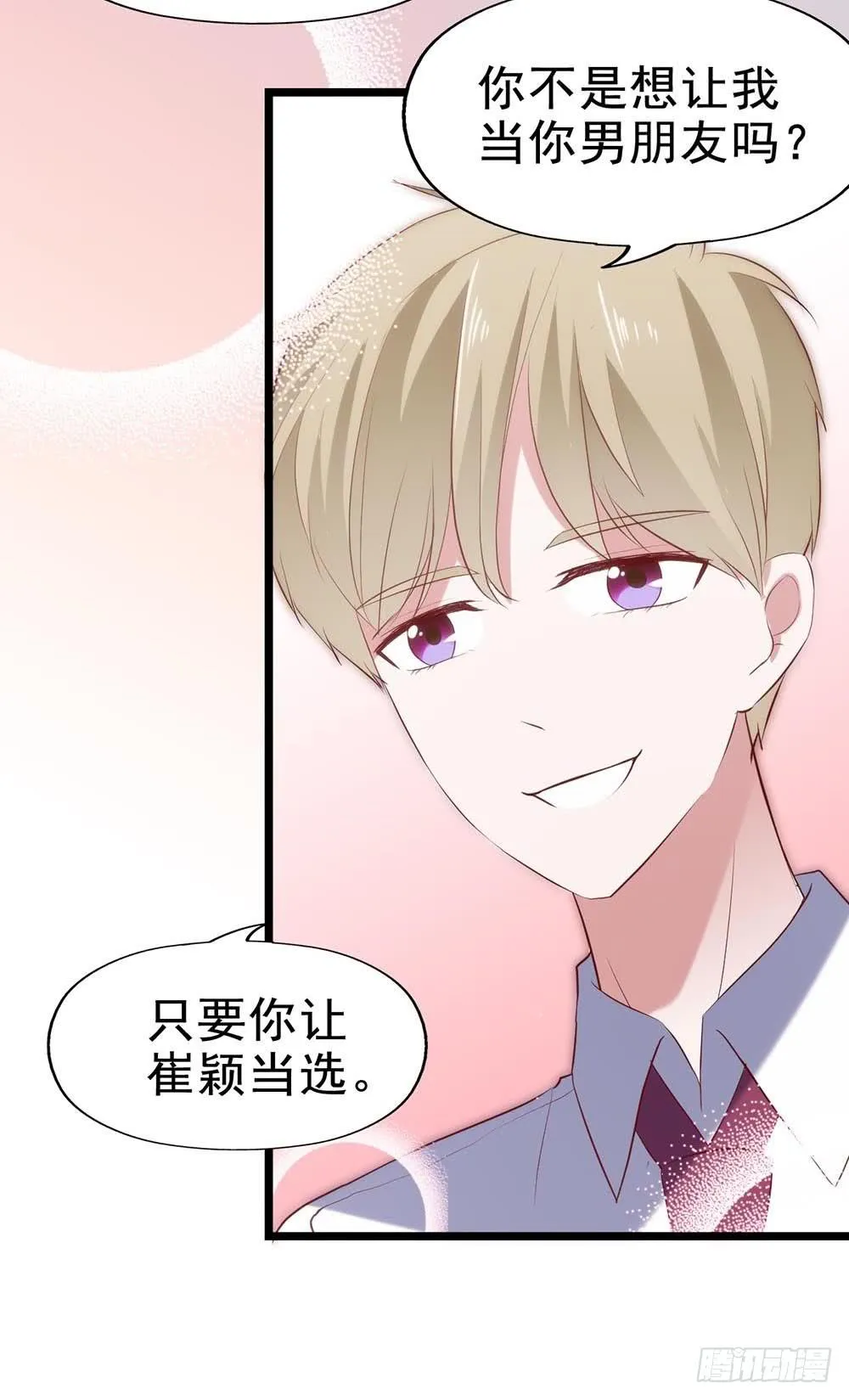 第六十一话·闪亮新主播 第13页