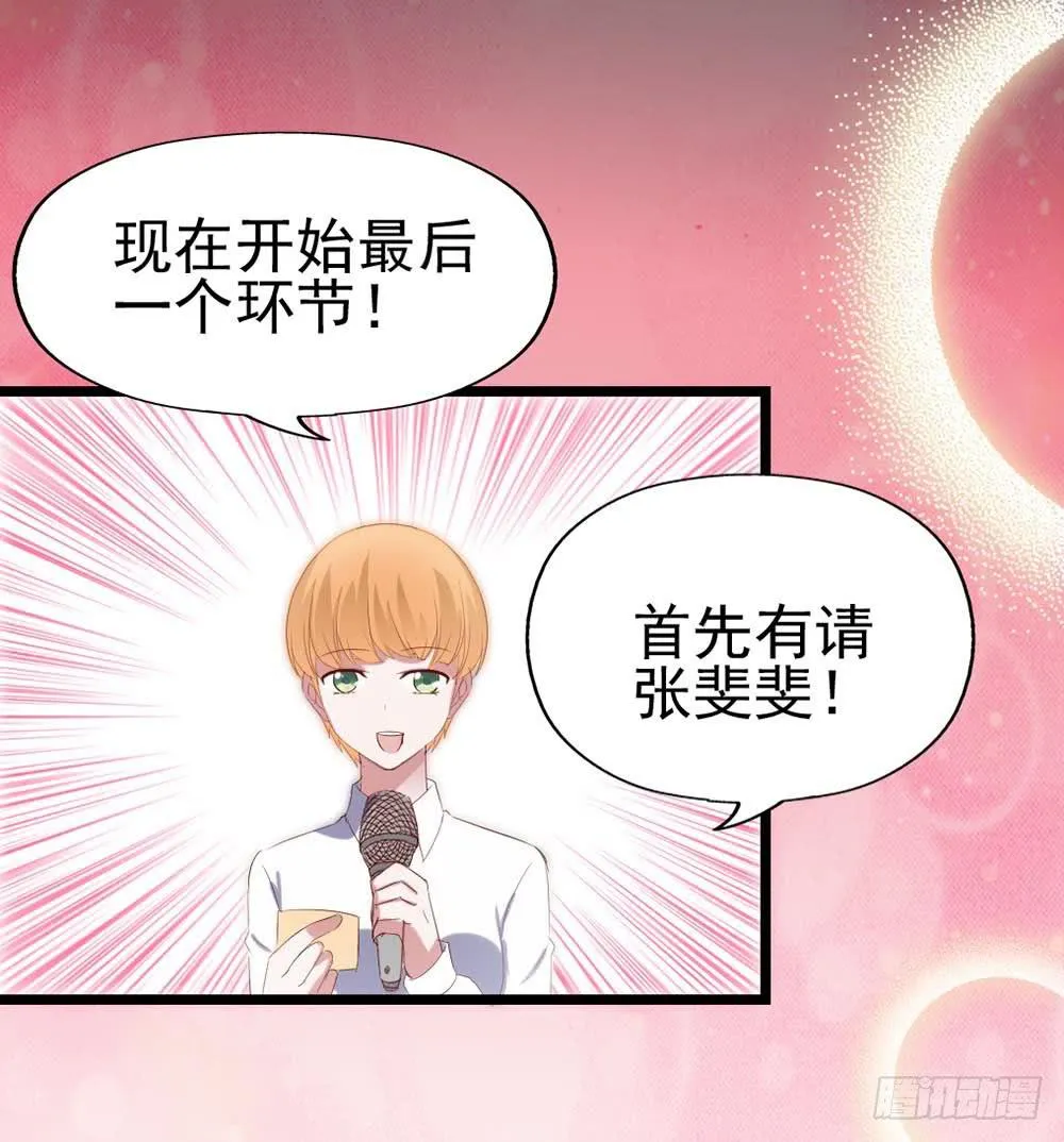 第六十一话·闪亮新主播 第23页