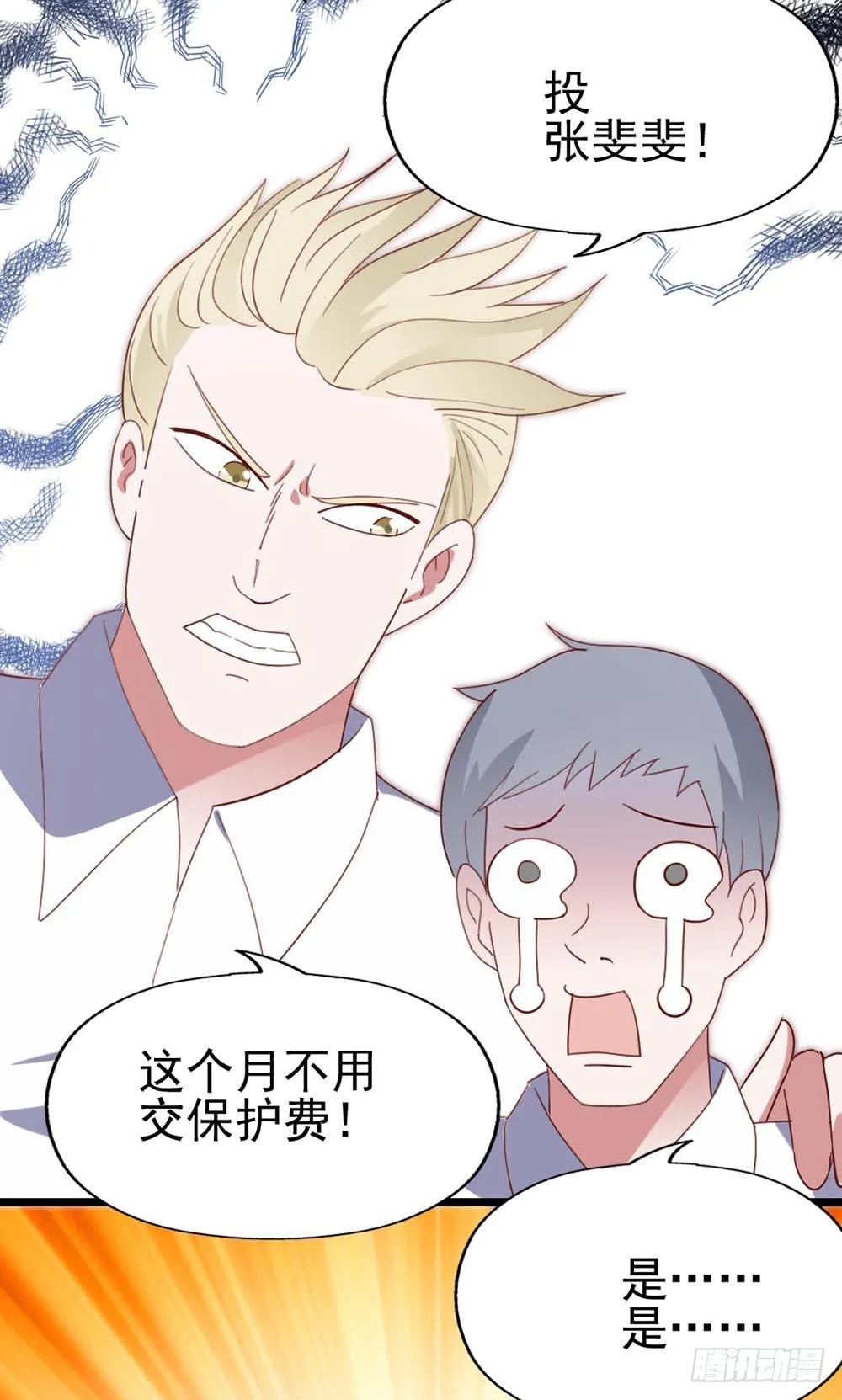 第六十一话·闪亮新主播 第30页