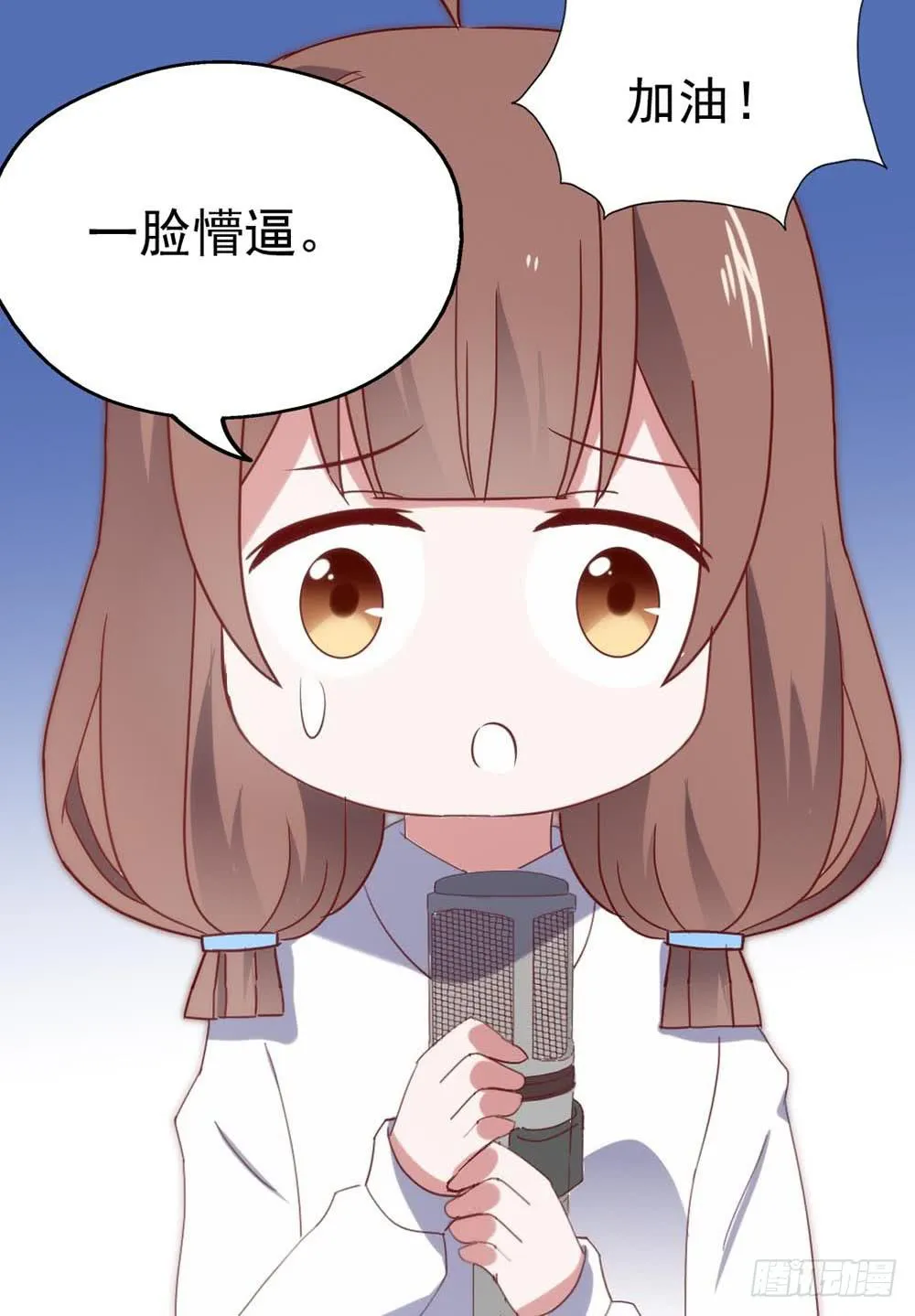 第六十一话·闪亮新主播 第32页