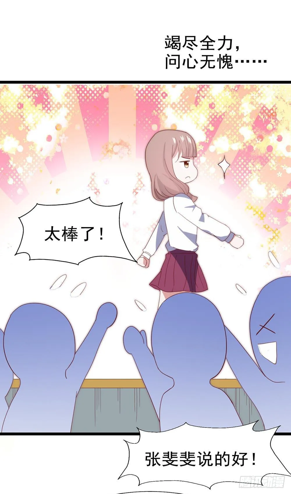 第六十一话·闪亮新主播 第39页