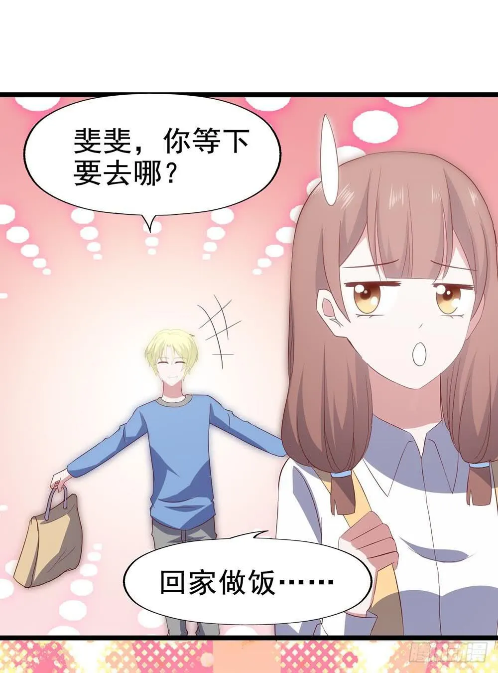 第六十三话·温柔陷阱 第7页