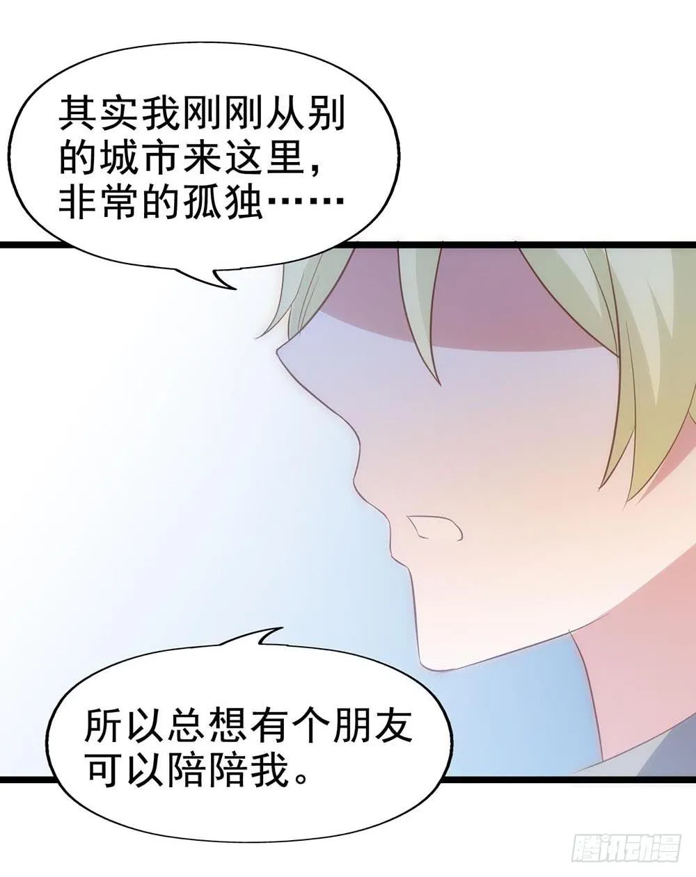 第六十三话·温柔陷阱 第13页