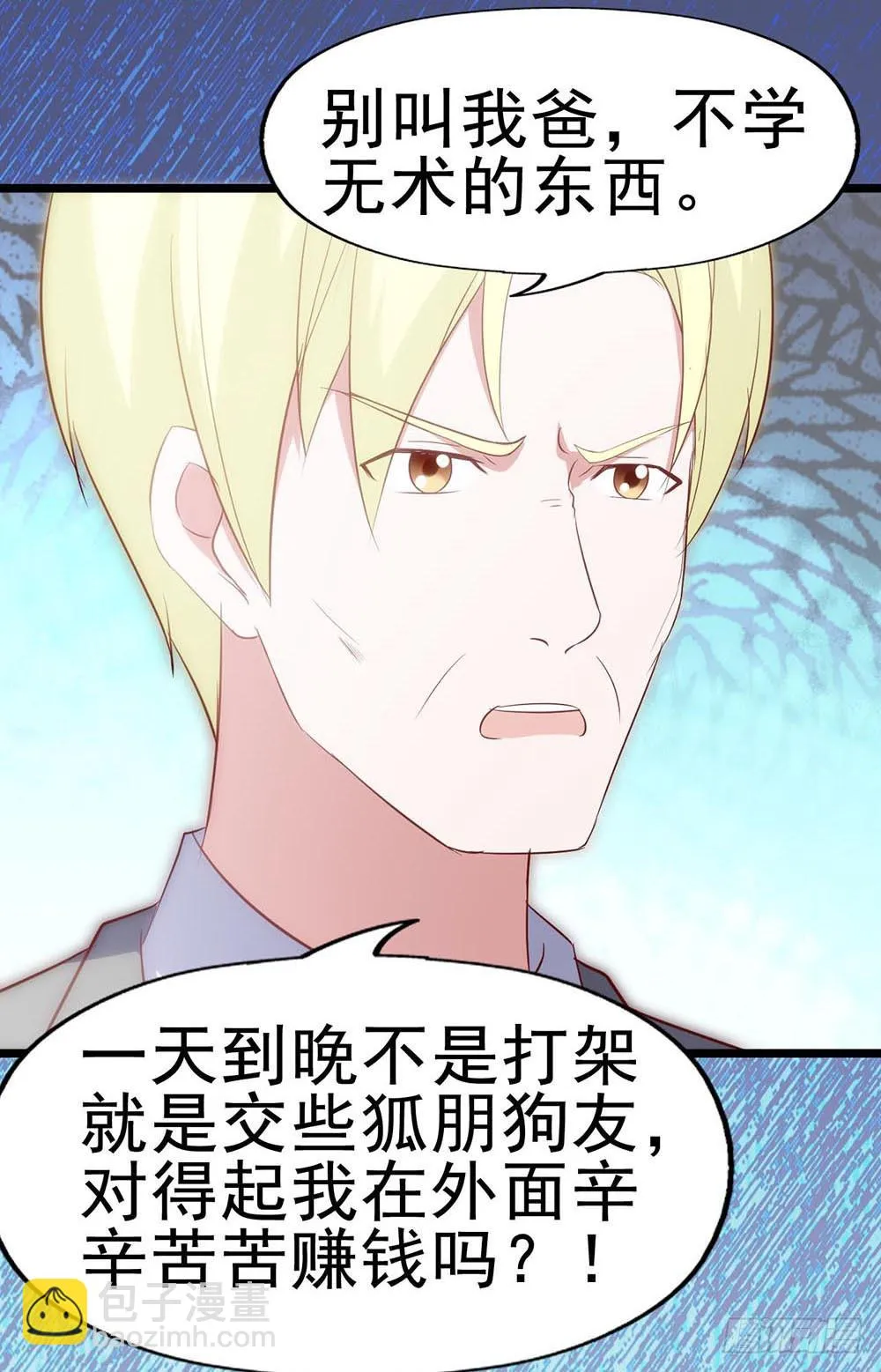 第六十三话·温柔陷阱 第18页