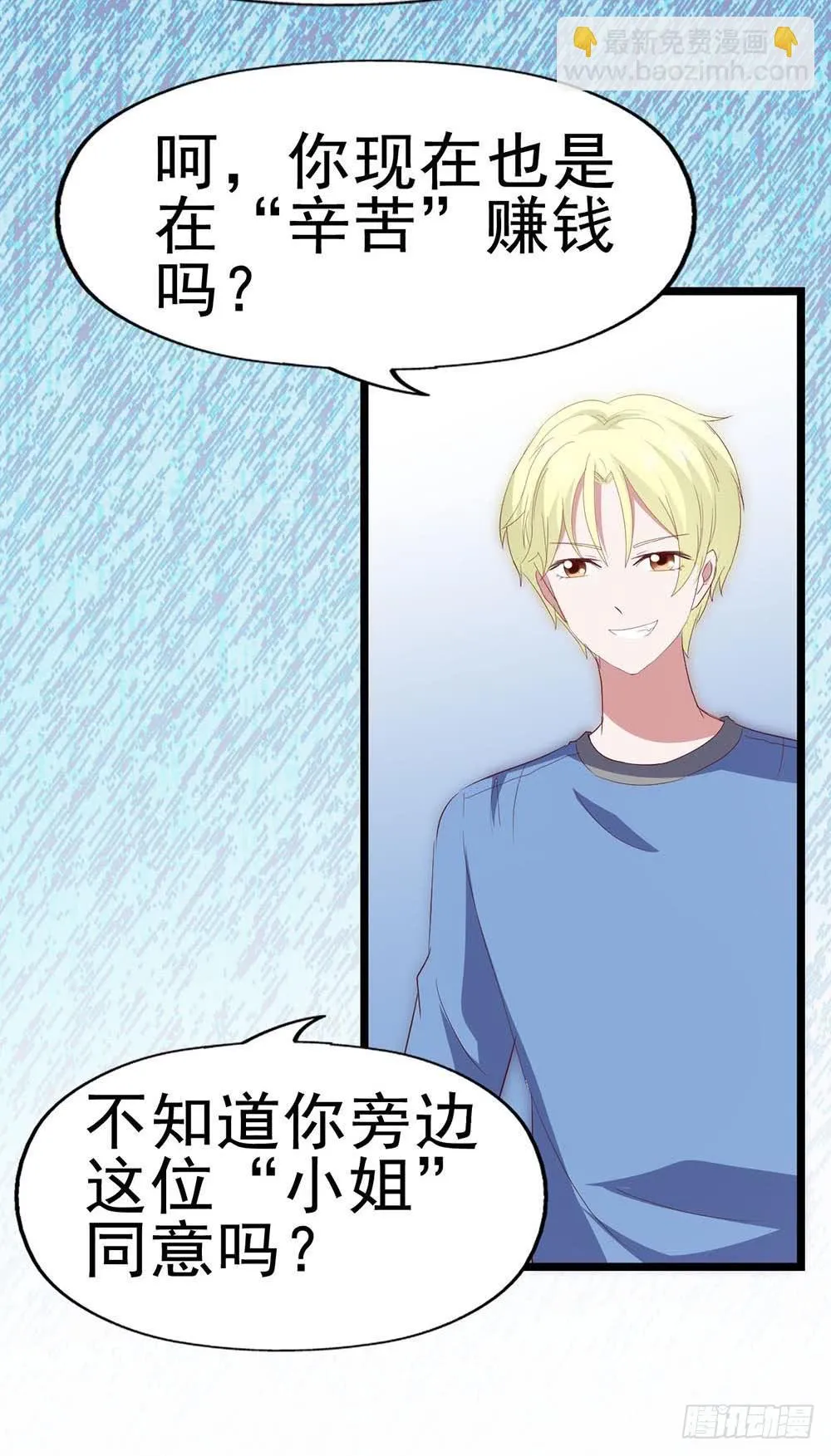 第六十三话·温柔陷阱 第19页