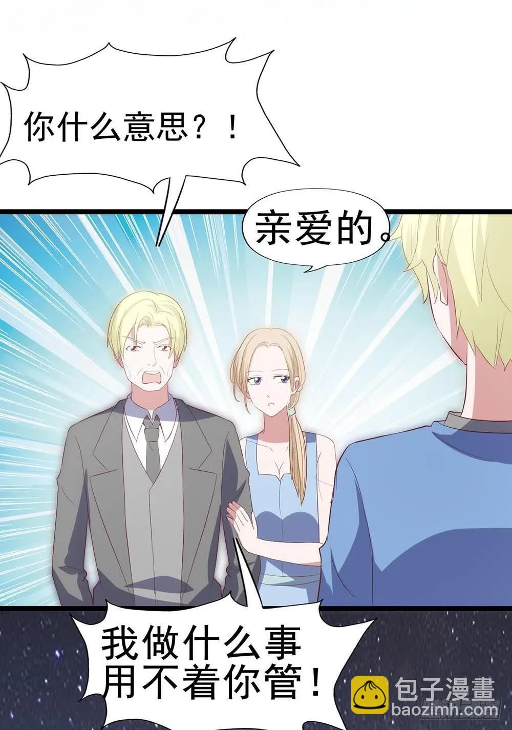 第六十三话·温柔陷阱 第20页