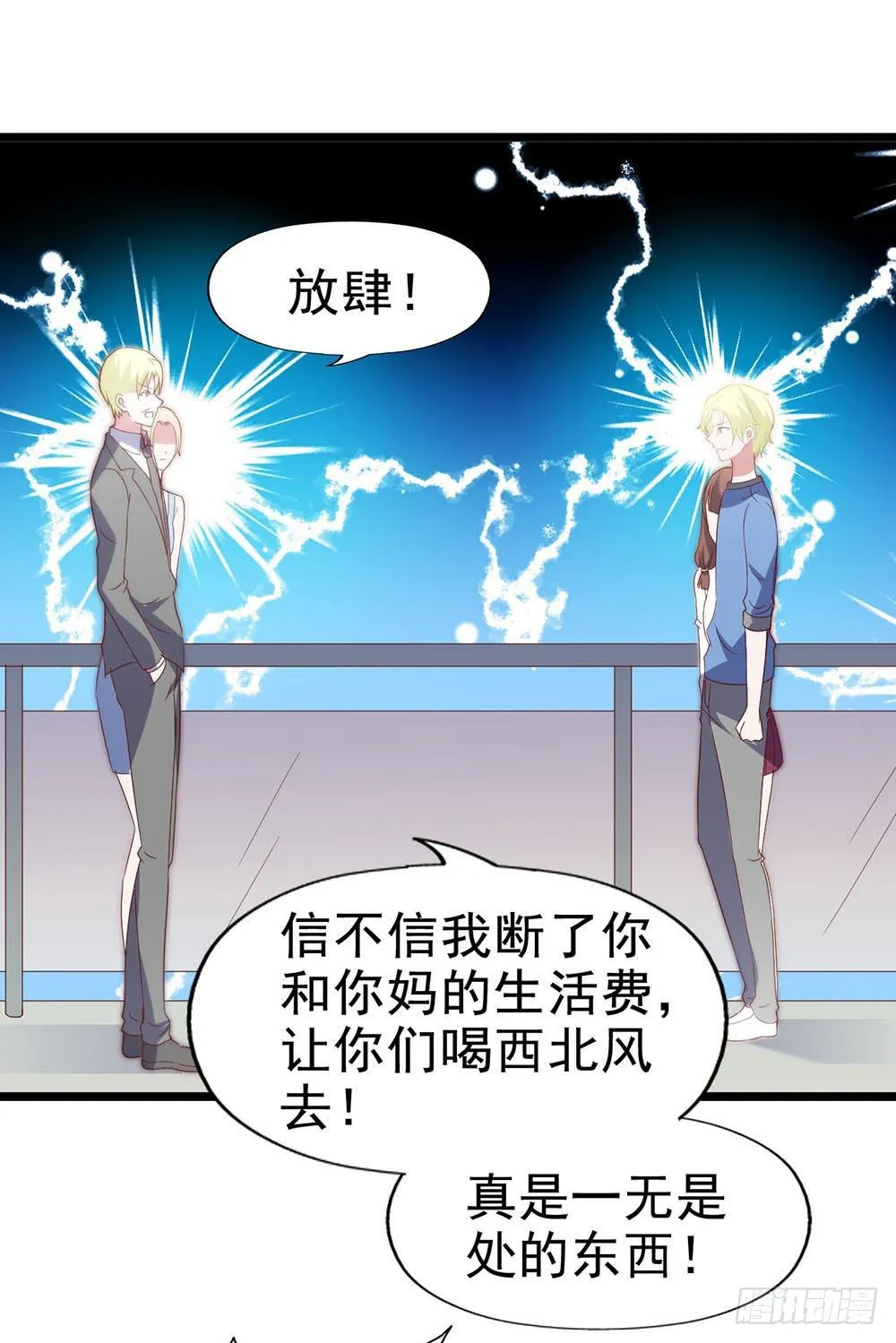 第六十三话·温柔陷阱 第22页