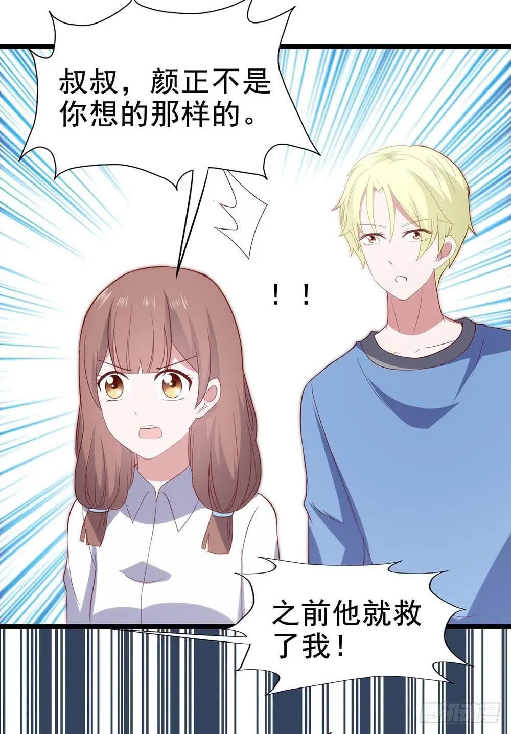 第六十三话·温柔陷阱 第23页