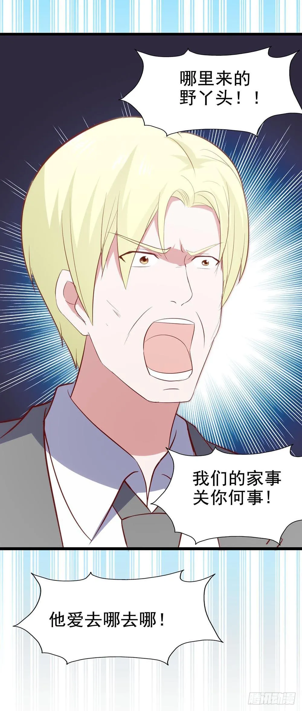 第六十三话·温柔陷阱 第25页
