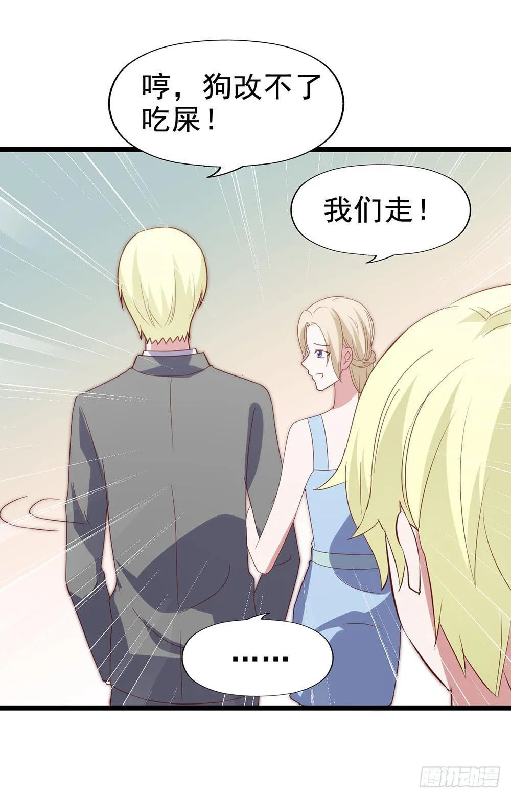第六十三话·温柔陷阱 第27页