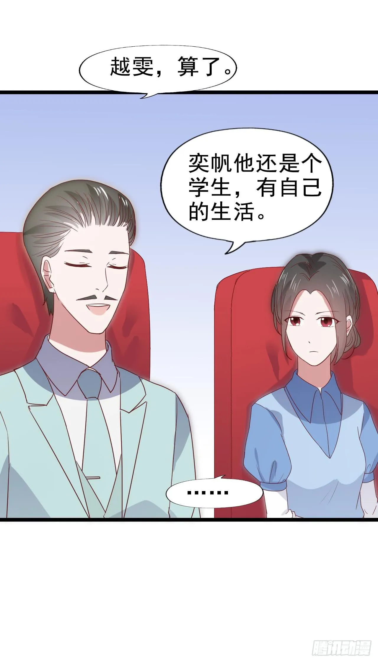 第六十三话·温柔陷阱 第52页