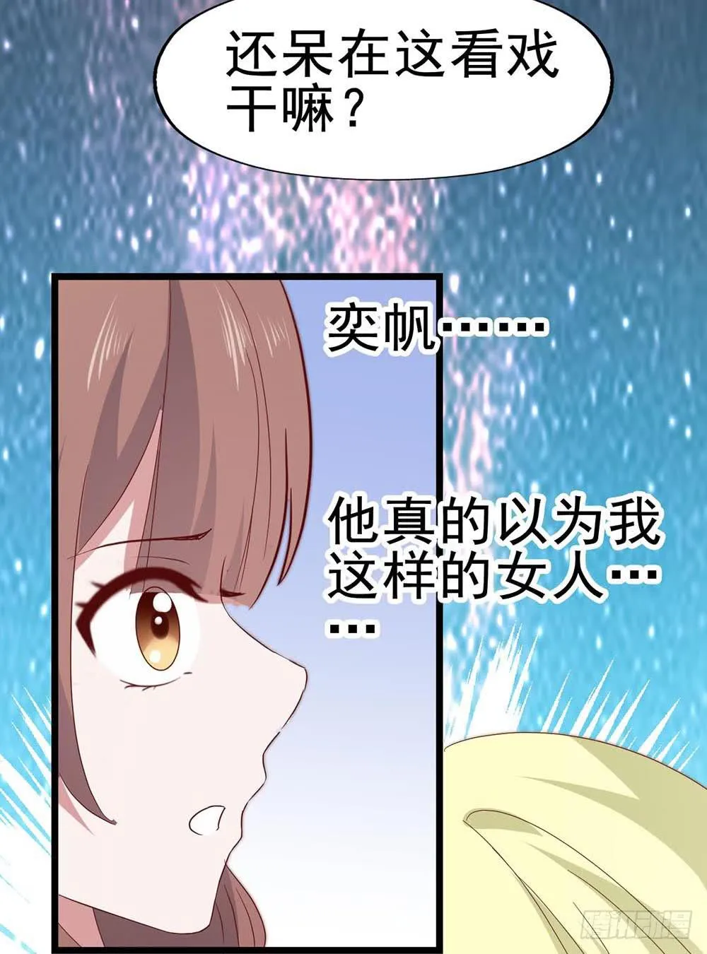 第六十五话·相信我，傅奕帆 第18页