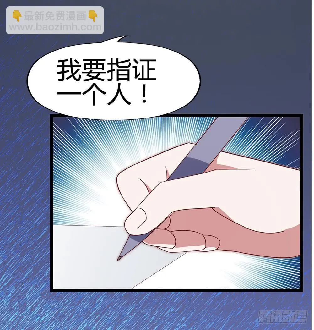 第六十七话·萧子墨OUT！ 第2页