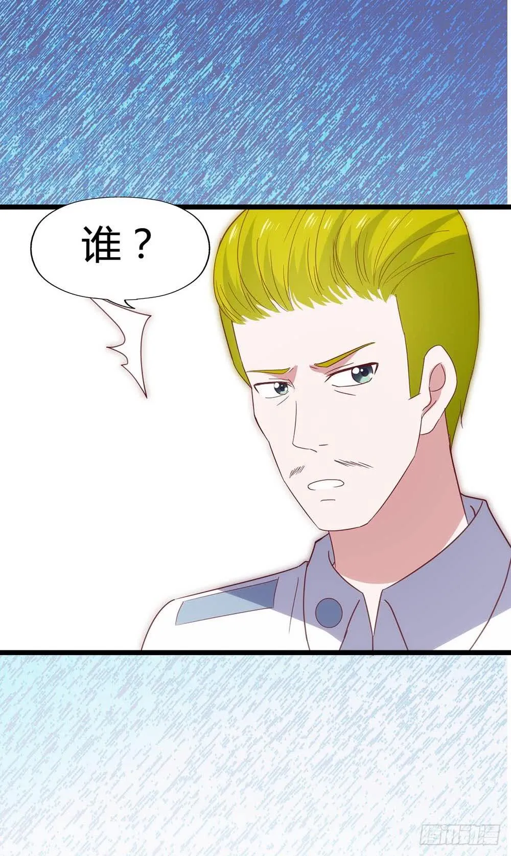 第六十七话·萧子墨OUT！ 第3页